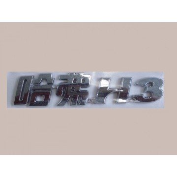 Logo-hover h3 in chinese Great Wall Hover H3