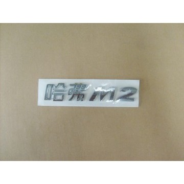 Logo-m2(only use in china) Great Wall Hover M2