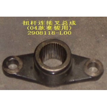 Rocker arm-torsion bar Great Wall Pegasus