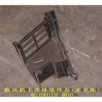 Upr case-blower rh(macs) Great Wall Pegasus