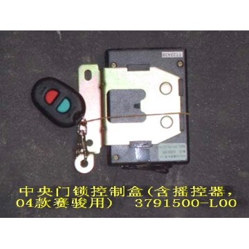 Central door lock controller assy(w/o co Great Wall Pegasus