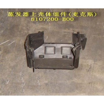 Upper housing kit evaporator Great Wall Pegasus