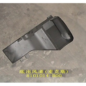 Bottom air duct(macs) Great Wall Pegasus
