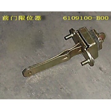 Check stop assy-door Great Wall Pegasus