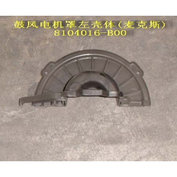 Blower case lh(macs) Great Wall Sailor