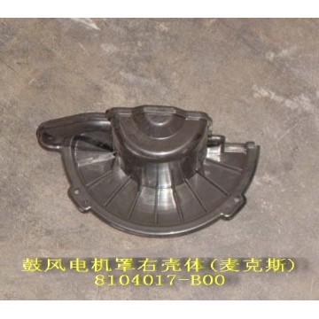 Blower case rh(macs) Great Wall Sailor