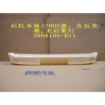 Rr bumper(w/reflector) Great Wall Sailor