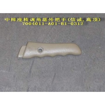 Tilt adjuster handle-mid row seat(xinche Great Wall Sing
