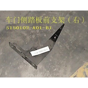 Brkt-fr side footplate rh Great Wall Sing