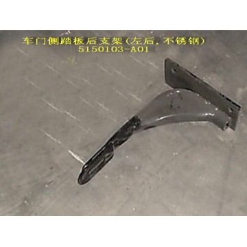 Brkt-rr side footplate lh Great Wall Sing