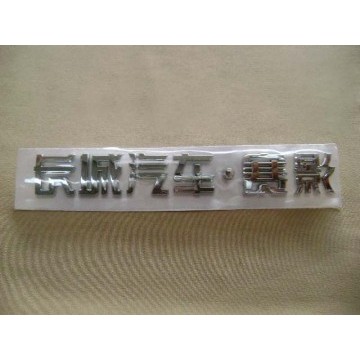 Logo-great wall motorўсsing in chinese Great Wall Sing