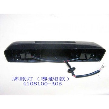 No.plate lamp assy(sing b) Great Wall Sing