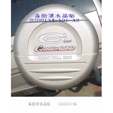 Decoration ribbon-spare tire cover Great Wall Sing