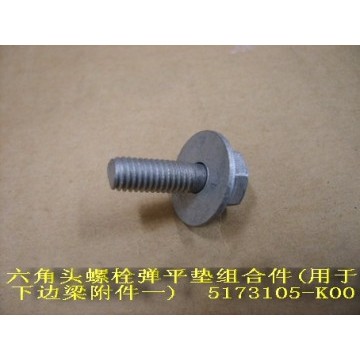 Болт m6x1x20.88 с пружинной и плоской шайбами Great Wall Wingle