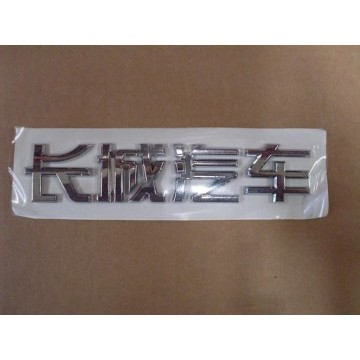 Logo-great wall motor in chinese Great Wall Wingle